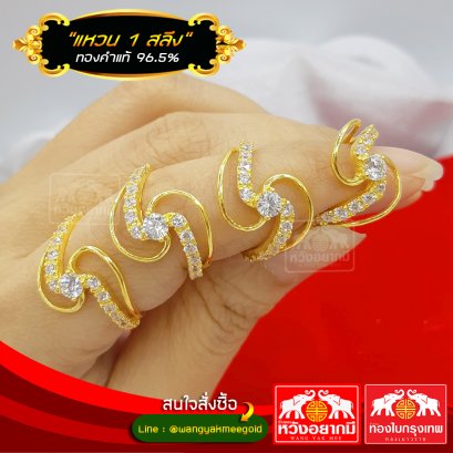 แหวน 1 สลึง