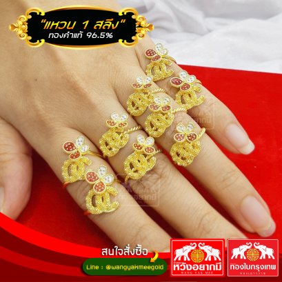 แหวน 1 สลึง