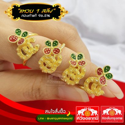 แหวน 1 สลึง