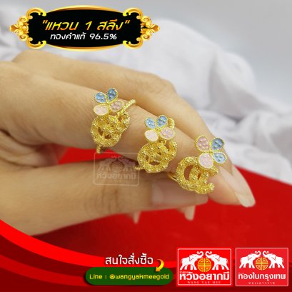 แหวน 1 สลึง