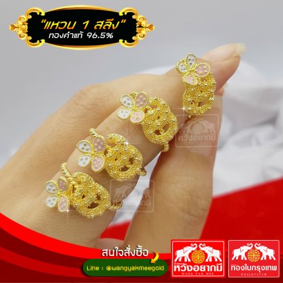 แหวน 1 สลึง