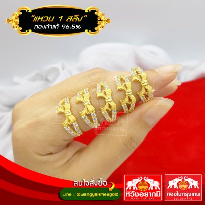 แหวน 1 สลึง