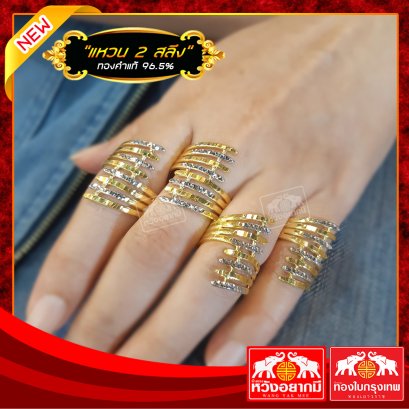 แหวน 2 สลึง