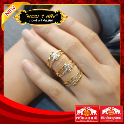 แหวน 1 สลึง