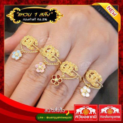 แหวน 1 สลึง