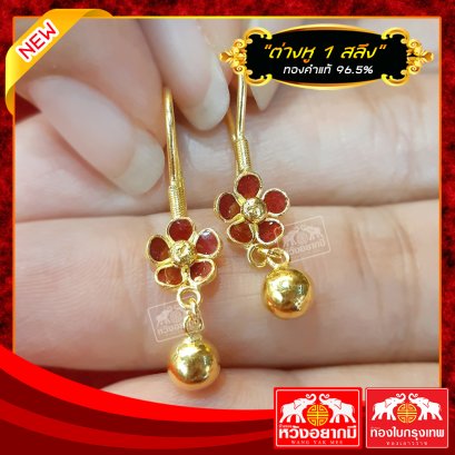 ต่างหู 1 สลึง