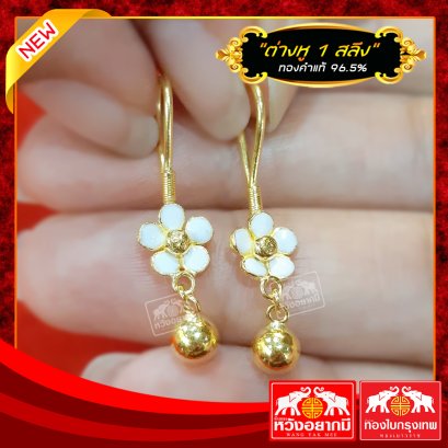 ต่างหู 1 สลึง