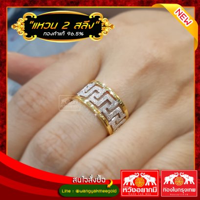 แหวน 2 สลึง