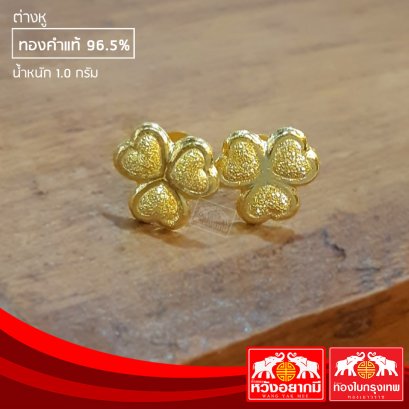 ต่างหูน้ำหนัก 1.0 กรัม