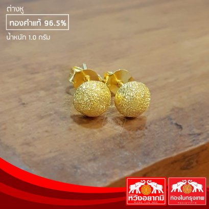 ต่างหูน้ำหนัก 1.0 กรัม