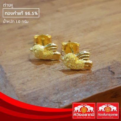ต่างหูน้ำหนัก 1.0 กรัม