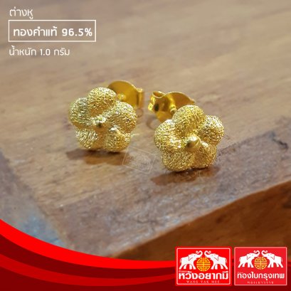 ต่างหูน้ำหนัก 1.0 กรัม