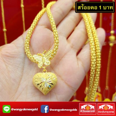 สร้อยคอ 1 บาท