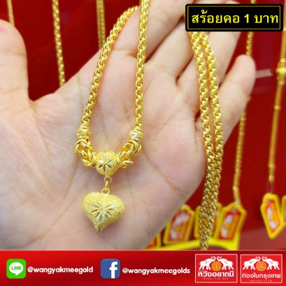 สร้อยคอ 1 บาท