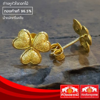 ต่างหูน้ำหนักครึ่งสลึง