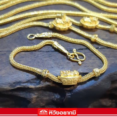 สร้อยข้อมือ 1 สลึง