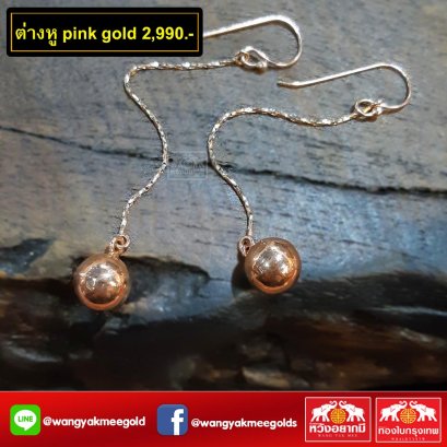 ต่างหูพิ้งโกลด์