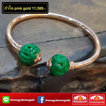 กำไลหยกพิ้งโกลด์