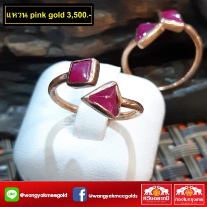 แหวนพิ้งโกลด์