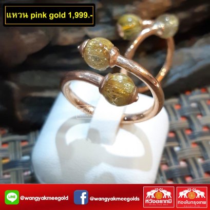 แหวนพิ้งโกลด์ไหมทอง