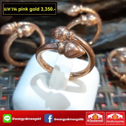 แหวนพิ้งโกลด์