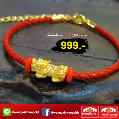 ข้อมือปี่เซียะมงคล