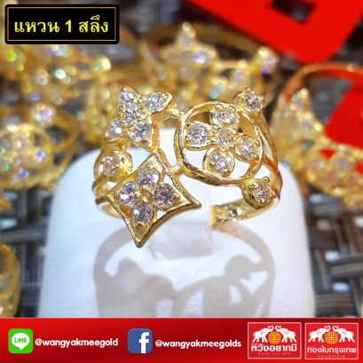 แหวน 2 สลึง