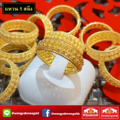 แหวน 2 สลึง