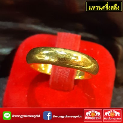 แหวนครึ่งสลึง