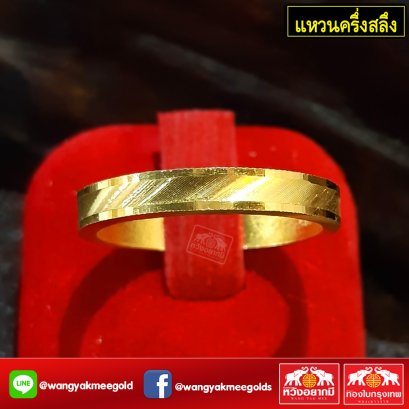 แหวนครึ่งสลึง