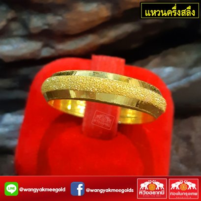 แหวนครึ่งสลึง