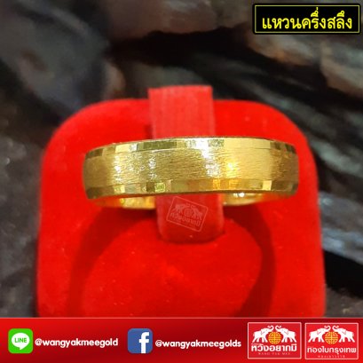 แหวนครึ่งสลึง