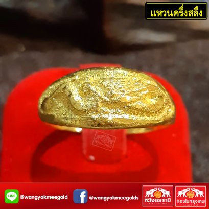 แหวนครึ่งสลึง