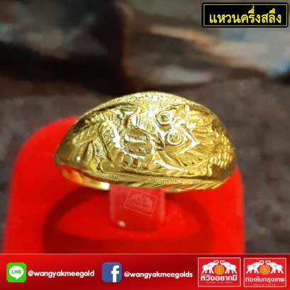 แหวนครึ่งสลึง