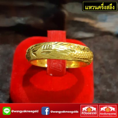 แหวนครึ่งสลึง