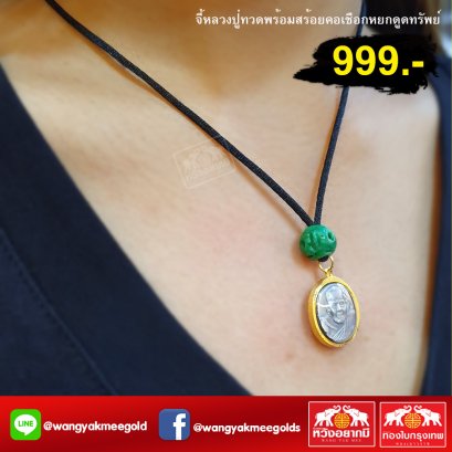 หลวงปู่ทวดพร้อมสร้อยคอหยกดูดทรัพย์