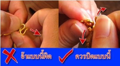 เทคนิคการถนอมตะขอสร้อย