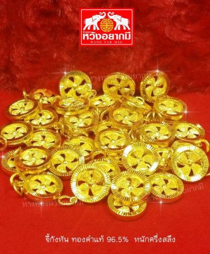 กังหันวัดแชกงหมิว กับการหมุนกังหันกลับทิศชีวิตเปลี่ยน