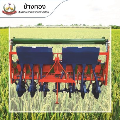 เครื่องหยอด "ช้างเงิน  รุ่นมีดี" ขาจาน