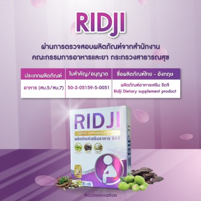Ridji (ริดจิ)