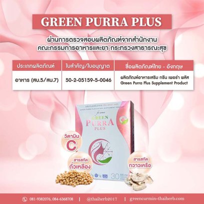 Green Purra Plus (กรีน เพอร่า พลัส)