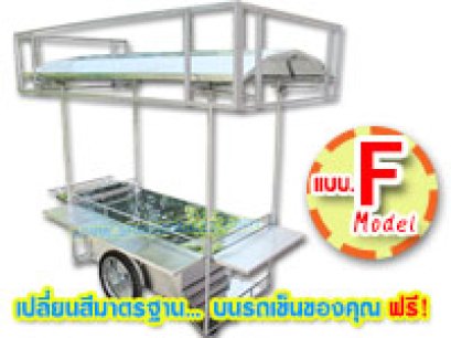 Model F : รถเข็นขายของขนาดใหญ่ 1.60 ม. ป้ายบน 3 ด้าน ปีกข้าง 3 ด้าน