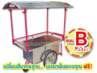 Model B : รถเข็นขายของขนาดกลาง 1.30 ม. แบบมีหลังคา