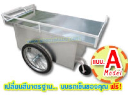 Model A : รถเข็นขายของ 1.30 ม. แบบไม่มีหลังคา