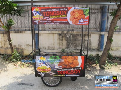 รถเข็นขายทอดมัน CT - 44