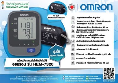 เครื่องวัดความดัน OMRON HEM-7320 (M)