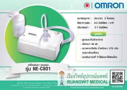 เครื่องพ่นยา Omron รุ่น NE-C801