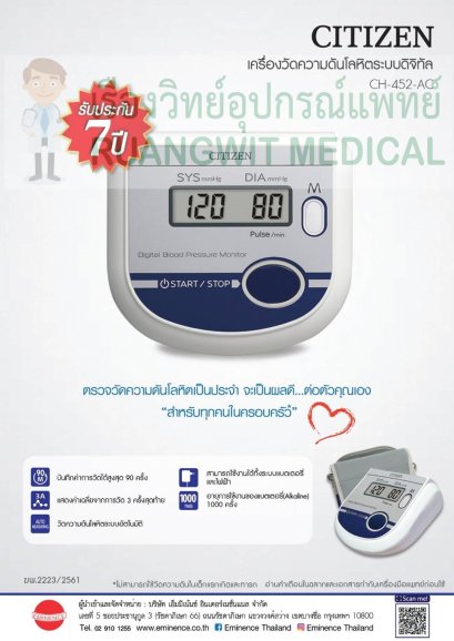 เครื่องวัดความดัน Citizen CH-452-AC (ราคาพิเศษเฉพาะการสั่งซื้อและจัดส่งออนไลน์เท่านั้น)