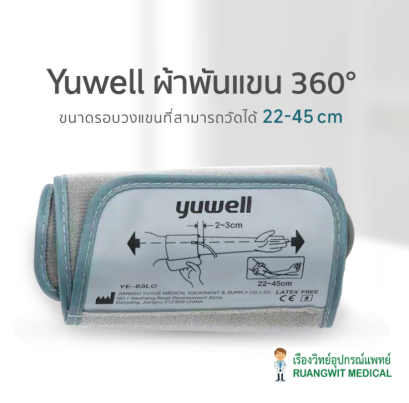 Cuff ผ้าพันแขน Yuwell 360องศา (YE-63LC) (22-45cm)