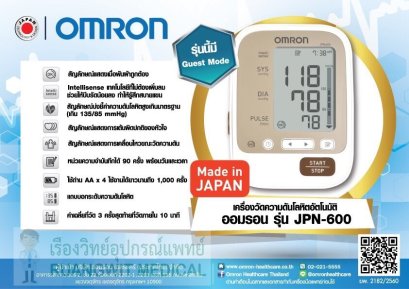 เครื่องวัดความดัน OMRON JPN-600
